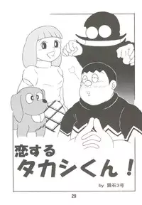 (C70) [TWIN TAIL (Mimori Ryo, Inseki 3gou, Sendou Kaiko)] Anna Ko to Ii na, Yaretara Ii na. (Doraemon)