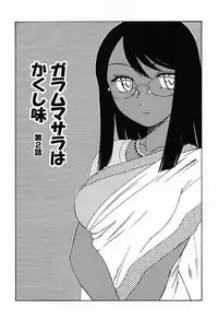 [Wanyanaguda] Garam Masala wa Kakushi Aji