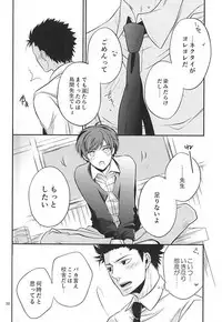 (Bokura wa Koroshiya 2) [Kochiya β (Kochiya)] Torikago - birdcage (Ansatsu Kyoushitsu)