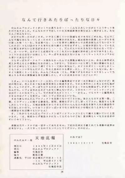 Nontan Keyboard Tenchi Ranhou