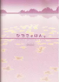 (CSP5) [Asaiumi (Asami Asami)] Nadeko no Hon (Bakemonogatari)