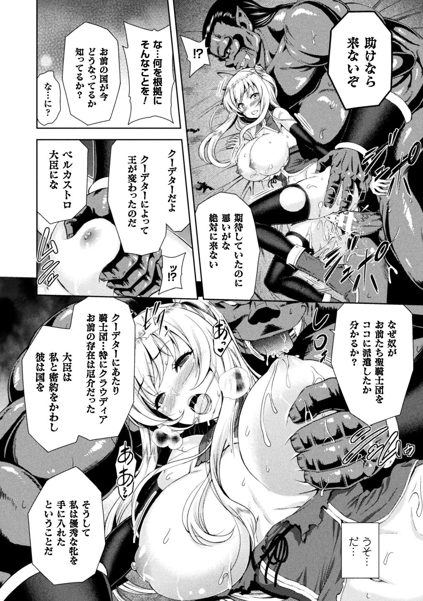 ERONA Orc no Inmon ni Okasareta Onna Kishi no Matsuro Ch. 1-5