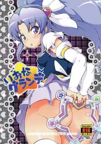 (C87) [So-matou (So-ma)] Iona Grande (HappinessCharge PreCure!)