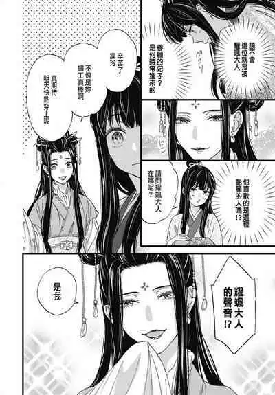 Uchi no Joushi ga Nise Kangan de, Koukyuu de Himitsu no Dekiai Seikatsu shichattemasu 1-10