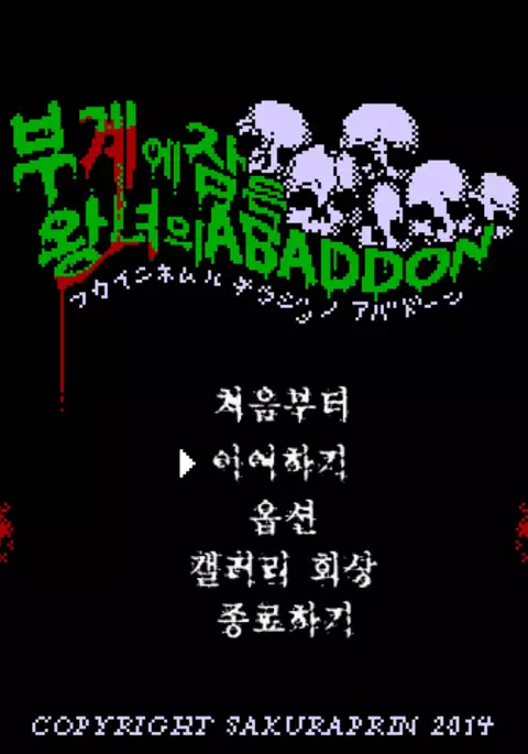 Fukai ni Nemuru Oujo no Abaddon - Haremdon - "Onna no ko" hen