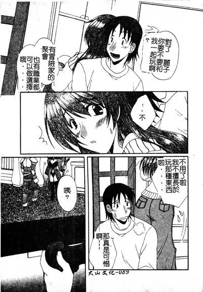 Kanojo No Susume Vol.1