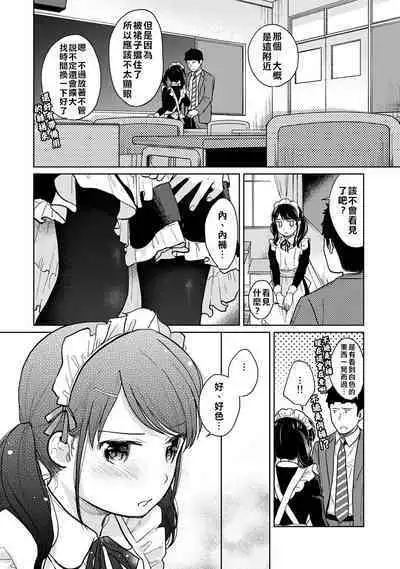 1LDK+JK Ikinari Doukyo? Micchaku!? Hatsu Ecchi!!? | 1LDK+JK 突然間展開同居？ 極度貼近！？初體驗！？ Ch. 18-39