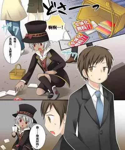 Gender Bender Saggi Magician