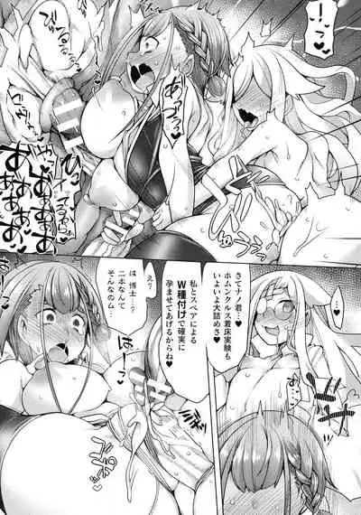 [Niwakaame] Futa Les Dis-Communication