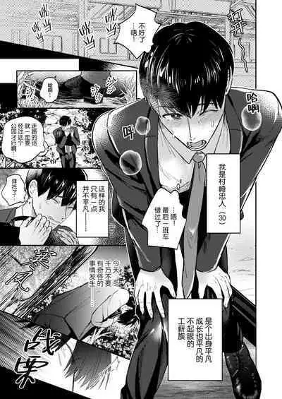 H na Rei Hyoui Taishitsu Ryman to Ikemen Seikan Jorei Massage-shi | 色情的吸灵体质社畜和帅哥性感除灵按摩师