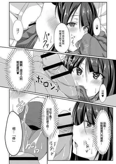 Dohentai na Kanojo Ch. 1 One Play