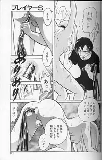 [Keno Yantarou] Player S