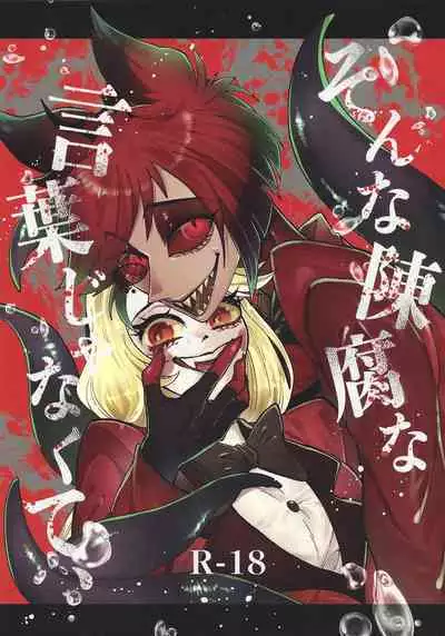 Sonna Chinpu na Kotoba ja Nakute