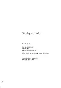 (C65) [Juicy Fruits (Satomi Hidefumi)] Stay by my side (Kanon)