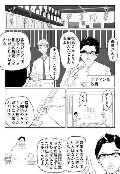 "Koe ni mo Naranai"