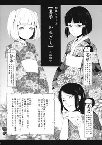 (C88) [Yadokugaeru (locon)] Sumizome Kanzashi