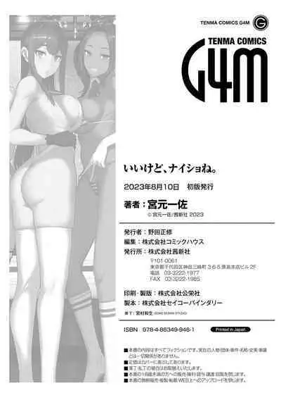 Iikedo Naisyone - Okay, but it's a secret