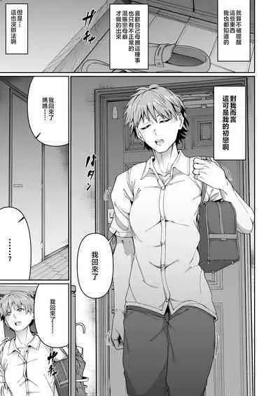 Sukebe Body no Haha to Yokujou-suru Musuko 1