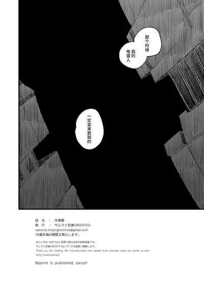 Shitsu Rakuen