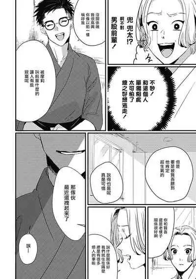 [Kitano Gumin] Chinkou Discover | 寻唧记 Ch.02-04 [Chinese] [Digital]