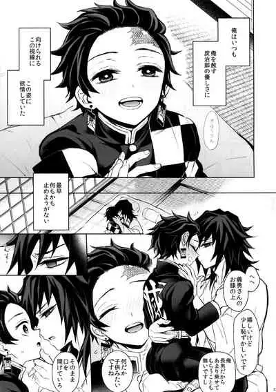 Douka, Hone no Zui made