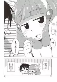 (C82) [Natsu no Umi (Natsumi Akira)] Mama ni wa Naisho no XXX (Smile PreCure!)