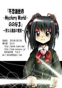 [DENDE] Nonona in Mystery World 3 -Further Rape Party by Demons-