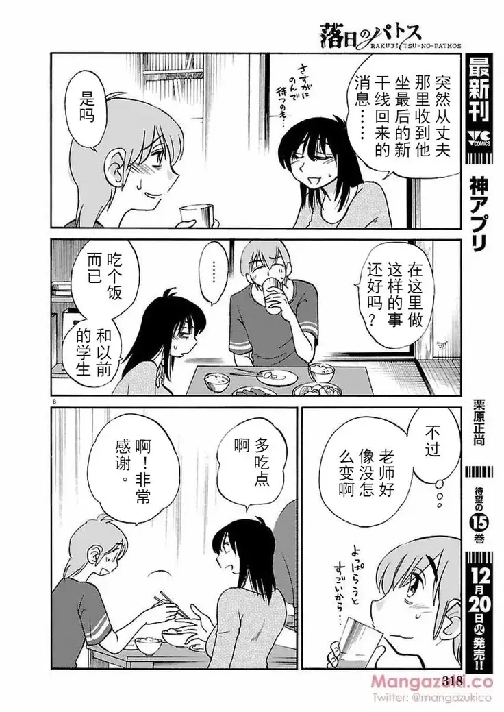 Rakujitsu no Pathos Ch. 24-30