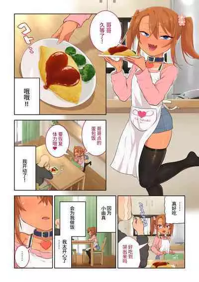 Mesugaki Yuma-chan ni Aisareru