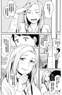 [Naito Loveca] Kimi ni Muchuu | 對你很迷戀 [Chinese]