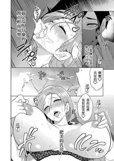 Saenai Boku wa Saimin Cheat de Musou Suru Ch. 3