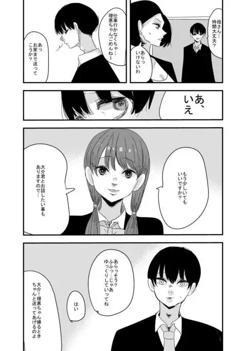 あの日の後悔の続き