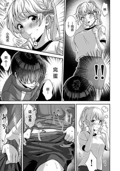 『 ore da ke ni koakuma na doukyuusei fu tta ra oshitao sa rema shi ta ~ 』 Ch. 1-4
