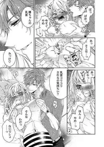 Toshishita Douki wa Ijiwaru de Itto ~ Watashi-tachi, Shigyou Chokuzen Made H Shitemashita... 1