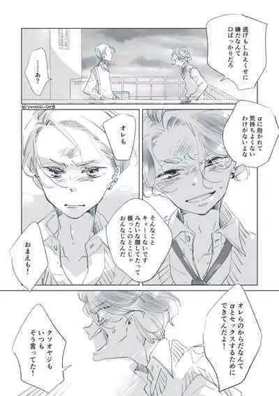 Dear Dear Destiny's Watch [Omegaverse] #32: The eldest daughter's turn in Momose's family (later) [Omegaverse]