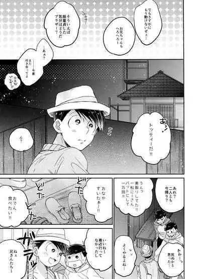 1, 2 no 3 de Torokete Ecchi