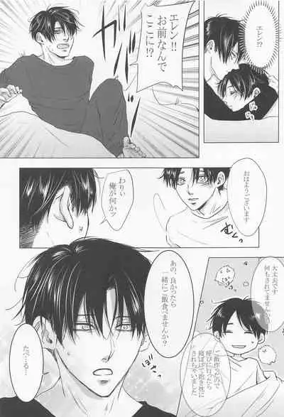 [acute] kyo、anatanotsugaininarimasu。 (shingekinokyojin)