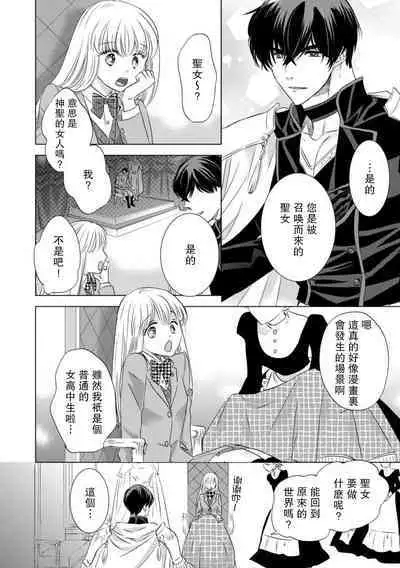 Dakareta Akuyaku Reijou wa, Gekihen Ouji no Dekiai Route ni Totsunyuuchuu!? | 被深拥的反派千金进入反套路王子的强宠攻略线!? 1-7