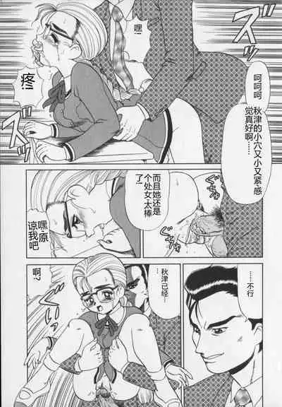 Inetsu no Mesu-tachi