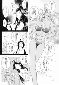 (C61) [RPG COMPANY 2 (Toumi Haruka)] Candy Bell - Ah! My Goddess Outside-Story (Ah! My Goddess)