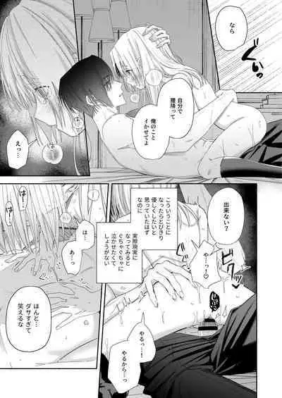 Zenbu, Shiranai Mama de Yokatta