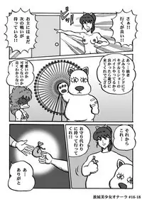 Houhi Bishoujo Onala