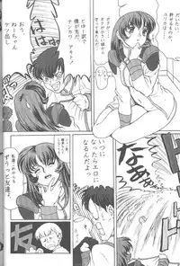 (c51) [Paradise City] Tabetakigasuru 25 (Nadesico)