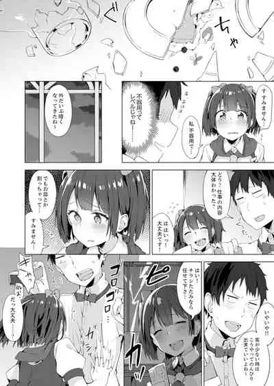 [Yuzunoki Ichika] Gochuumon wa… Osananajimi? Sekkyakuchuu ni Hatsu Ecchi shi Chaimashita. [Kanzenban]