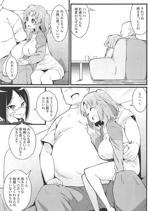 Kobeni to Oji-chan