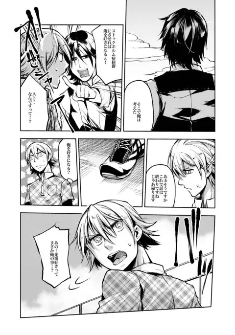 Notteke! Chikan Densha