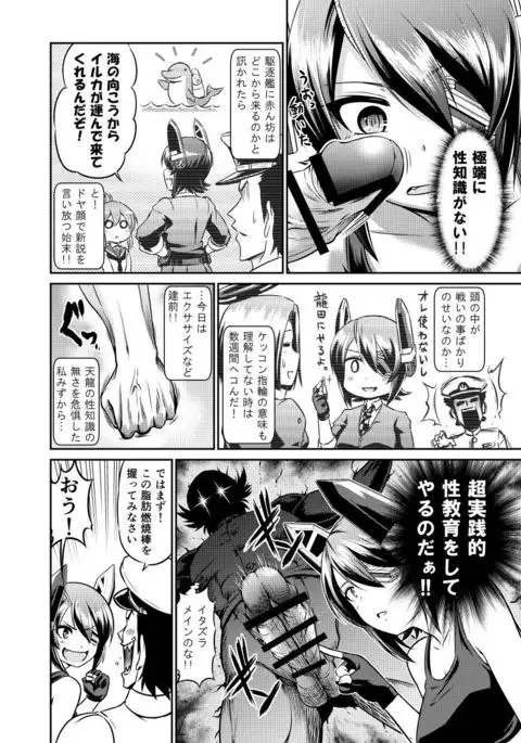 Shape Up! Tenryuu
