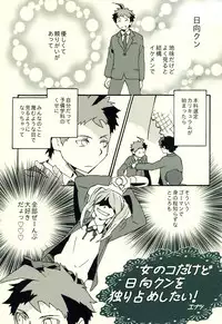(C86) [KGC (Various)] Hinata Hajime no Himitsu no Jikan (Super Danganronpa 2)