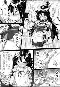 (C88) [Stylish Marunage (Patricia)] Katsuragi-chan to S no Kiwami Teitoku (Kantai Collection -KanColle-) [Chinese] [Benny个人汉化]