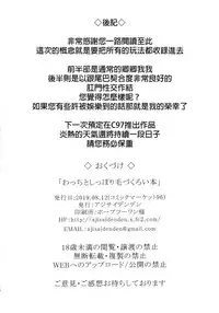 Wacchi to Shippori Kezukuroi Bon